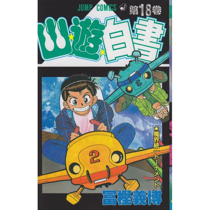 Yu Yu Hakusho vol.18 - Jump Comics (version japonaise)