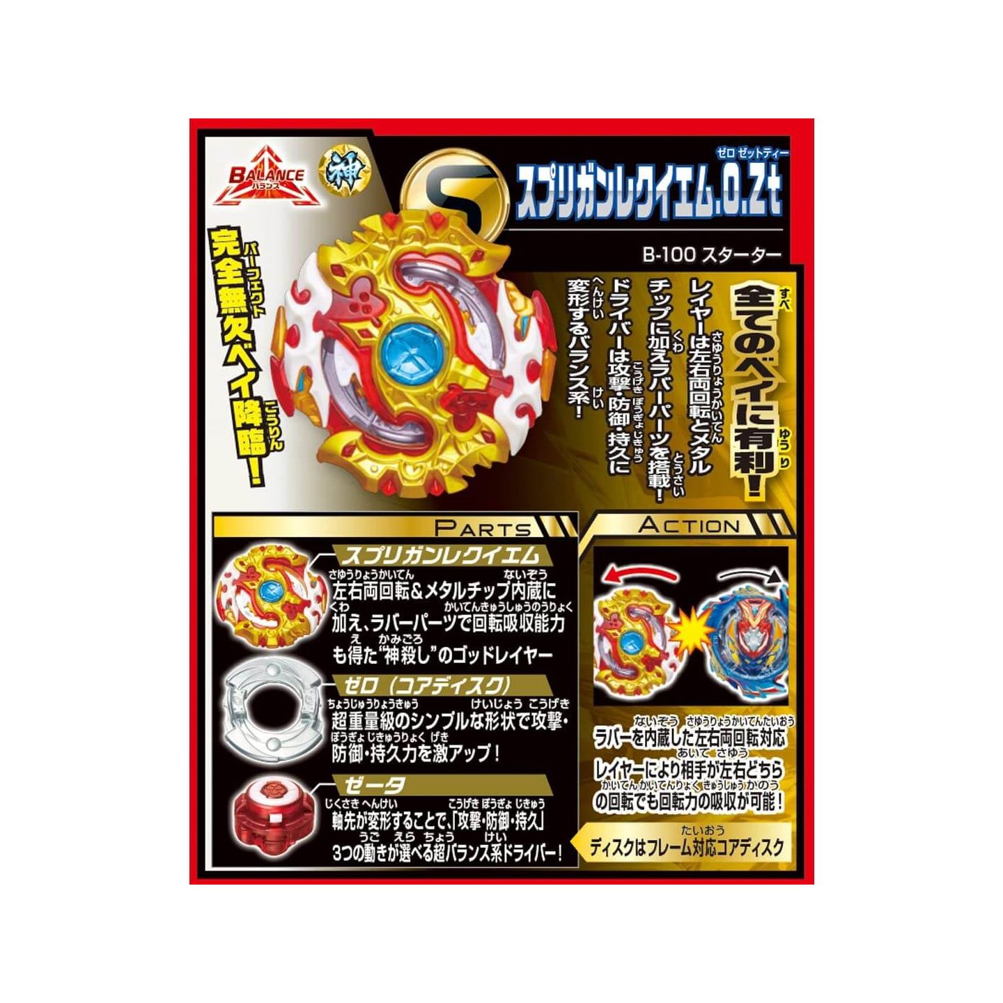 ベイブレードバースト B 100 スターター スプリガンレクイエム 0 Zt ベイブレードバースト B 100 スターター スプリガンレクイエム 0 Zt