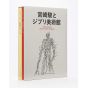 Artbook - Hayao Miyazaki and the Ghibli Museum