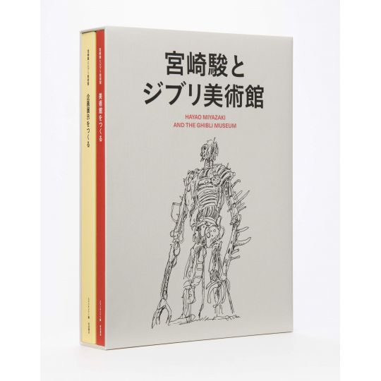 Artbook - Hayao Miyazaki and the Ghibli Museum