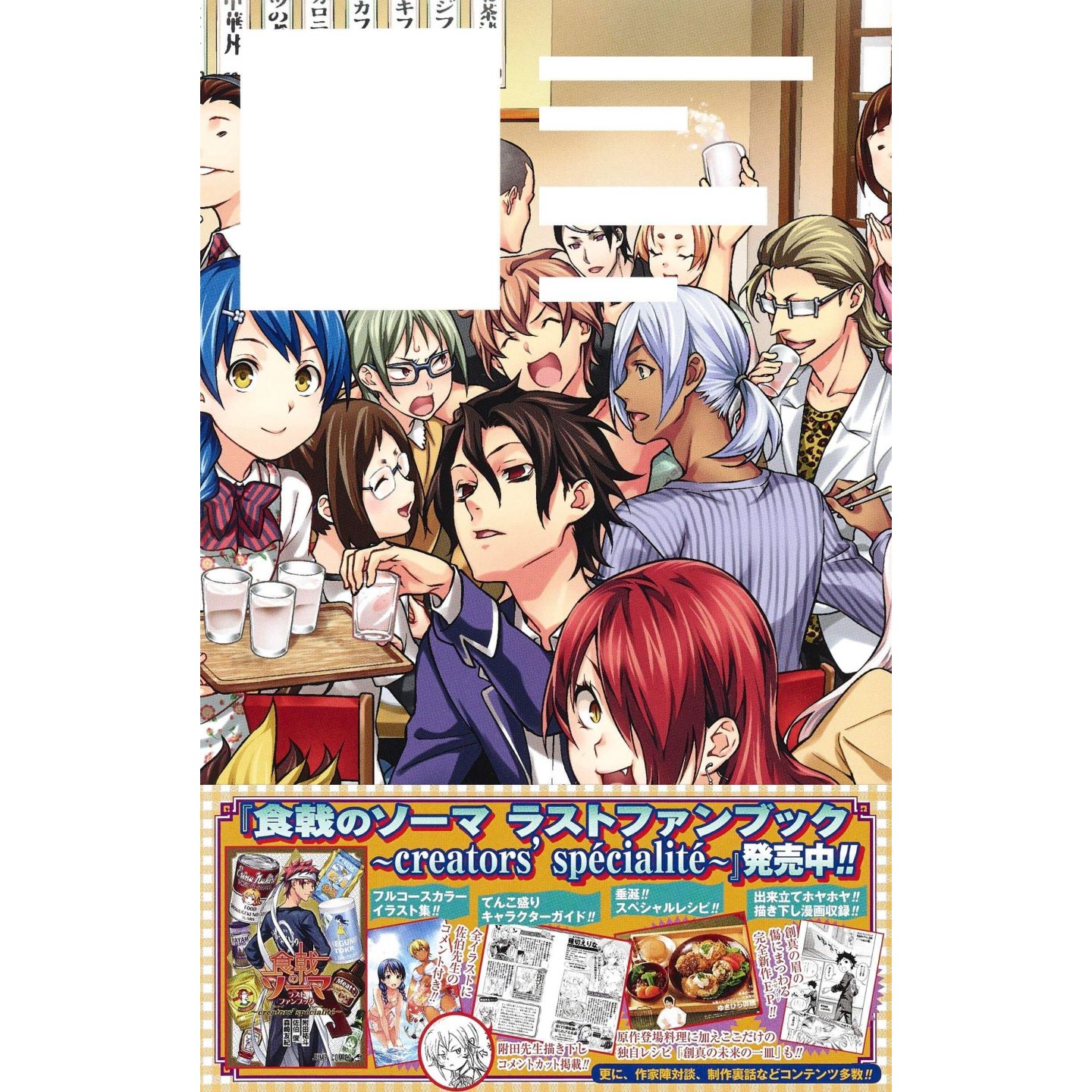 食戟のソーマ 36 ジャンプコミックス 食戟のソーマ 36 ジャンプコミックス