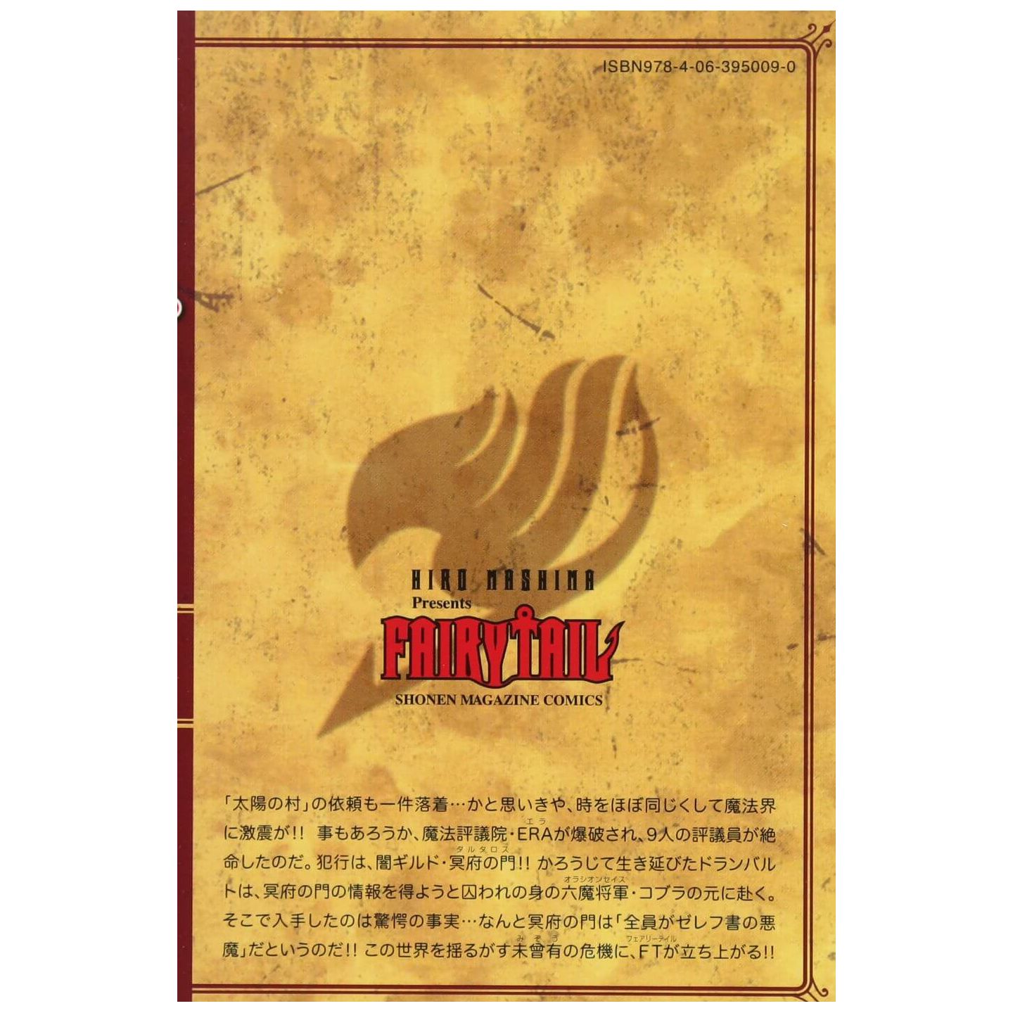 Fairy Tail 42 講談社コミックス