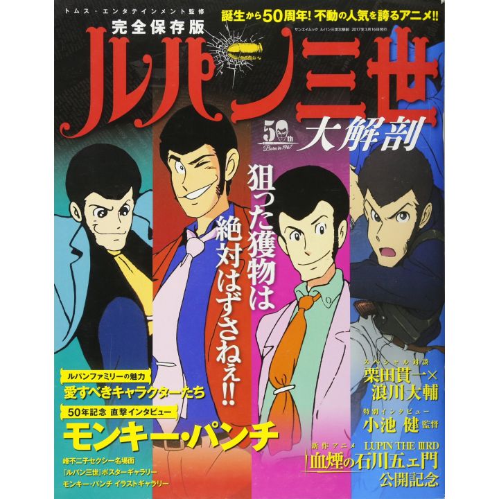 Mook - Lupin III Perfect Encyclopedia (Best Seller Manga Archive Series) Sanei Book