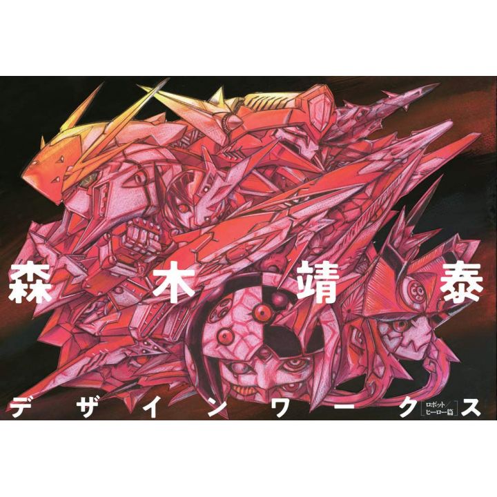 Libro de Arte - Moriki Yasuhiro Design Works (Robot - Hero Book)