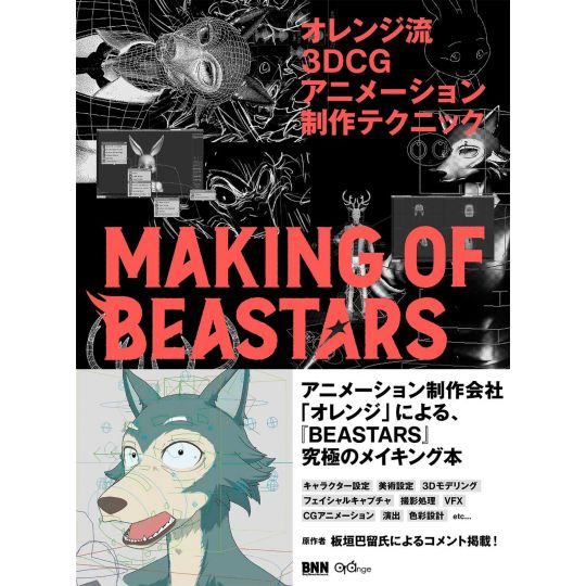 Artbook - Orange Ryû 3DCG Animation MAKING OF BEASTARS Anime