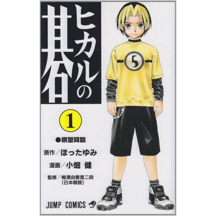 Hikaru no Go vol.1 - Jump Comics (version japonaise)