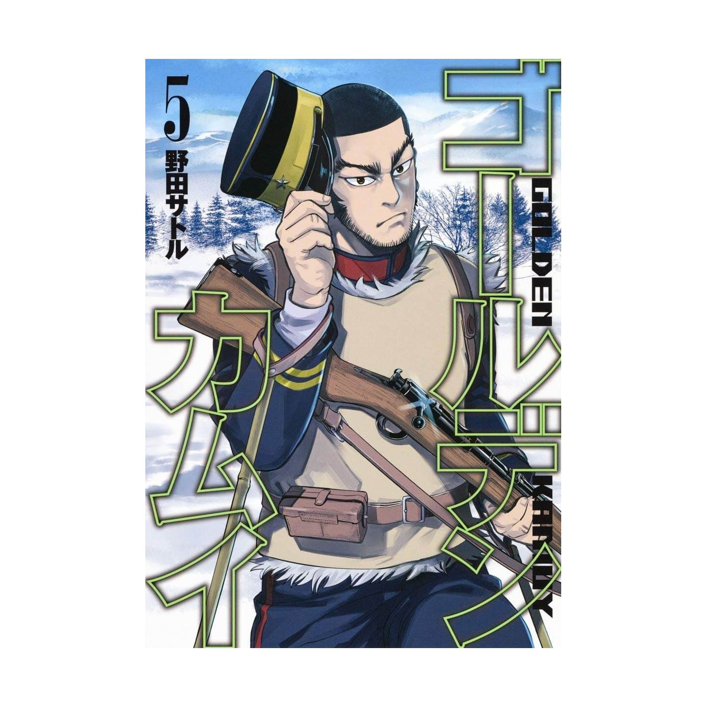 ゴールデンカムイ 5 ヤングジャンプコミックス ゴールデンカムイ 5 ヤングジャンプコミックス