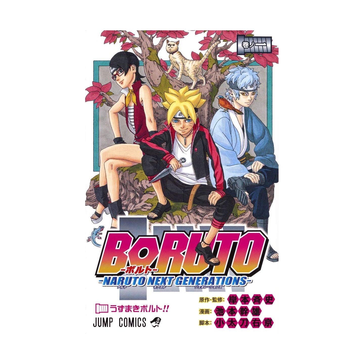 Boruto (Naruto Next Generations) vol.1 - Shueisha Comics (japanese version)