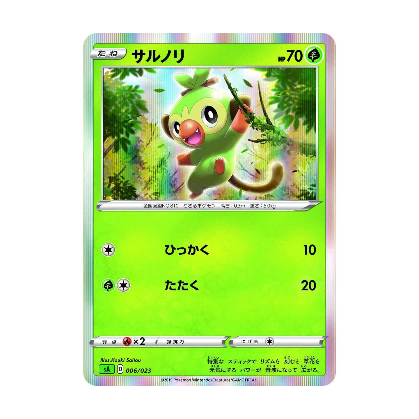 ポケモンカードゲーム ソード シールド スターターセットｖ 草