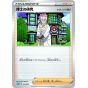POKEMON CARD Schwert & Schild Starter Set V - Tou (Kampf)
