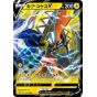 POKEMON CARD Sword & Shield Starter Set V - Kaminari (Lightning)