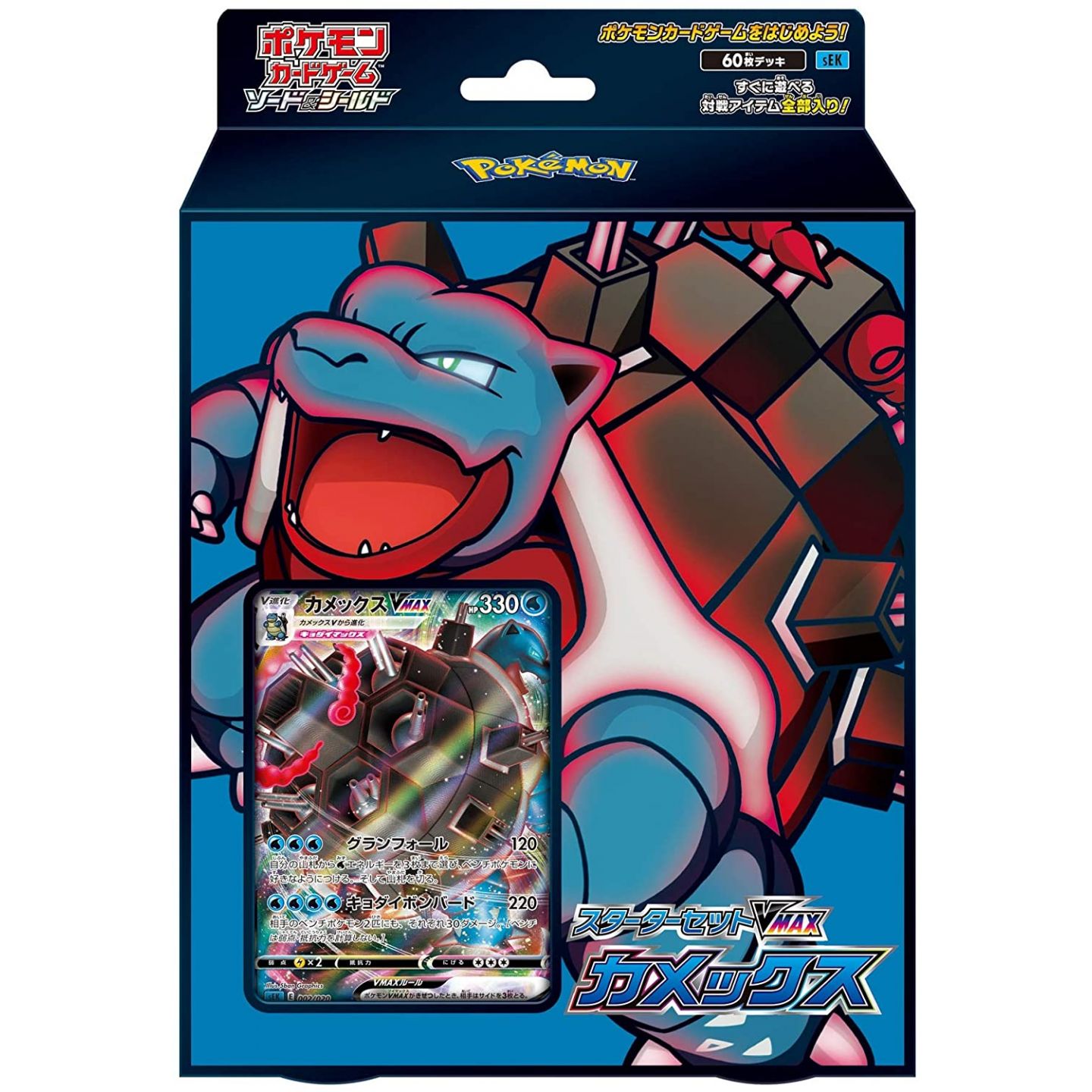 POKEMON CARD Sword & Shield Starter Set V Max Kamex (Blastoise)