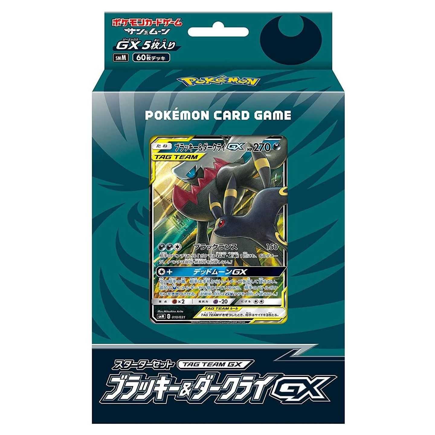 ポケモンカードゲーム サン ムーン スターターセット Team Gx ブラッキー ダークライgx