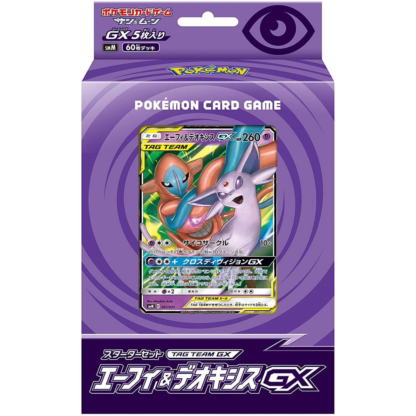 ポケモンカードゲーム サン ムーン スターターセット Team Gx エーフィ デオキシスgx ポケモンカードゲーム サン ムーン スターターセット Team Gx エーフィ デオキシスgx