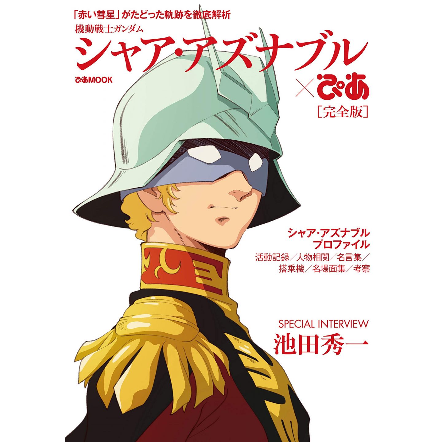 Mook Kidou Senshi Gundam Char Aznable X Pia