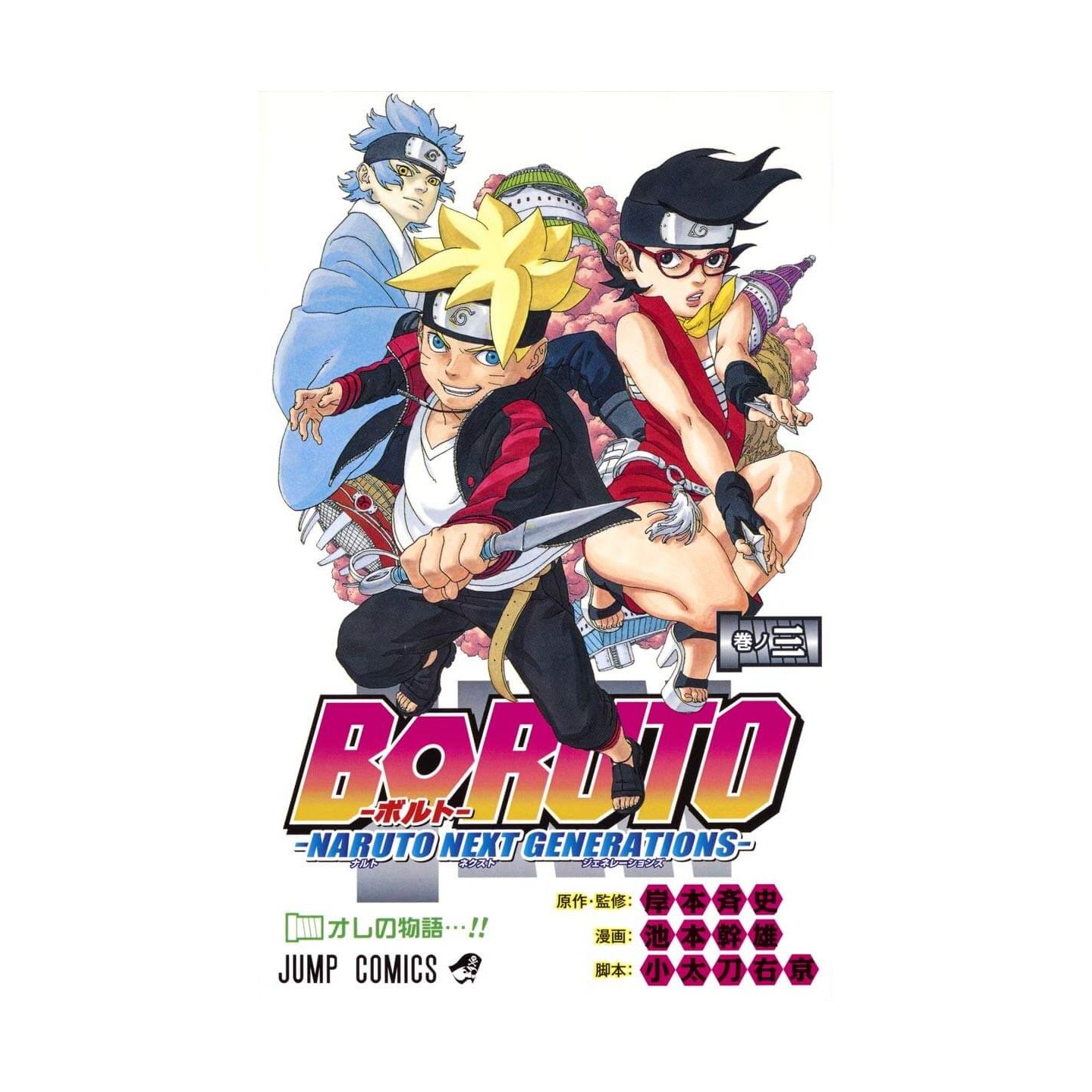 BORUTO - NARUTO NEXT GENERATIONS VOL. 3 - 3ªED.(2018) - Masashi