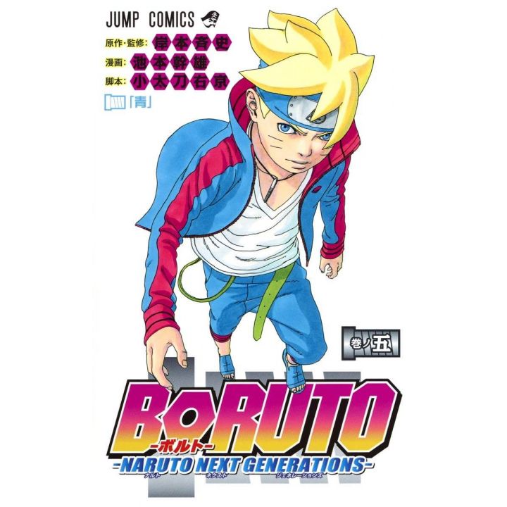 Boruto (Naruto Next Generations) vol.5 - Shueisha Comics (version japonaise)