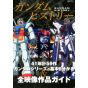 Mook - Kidou Senshi Gundam - Mobile Suite Gundam History