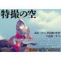 Artbook - Tokusatsu no Sora - Shimakura Fuchimu - Illustrations & Pictures Collection