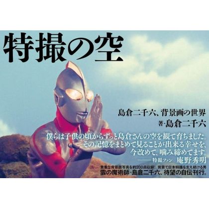 Artbook - Tokusatsu no Sora...