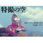 Artbook - Tokusatsu no Sora - Shimakura Fuchimu - Illustrations & Pictures Collection