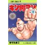 Kinnikuman vol.1- Jump Comics (version japonaise)