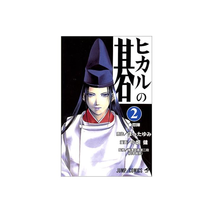 Hikaru no Go vol.2 - Jump Comics (version japonaise)