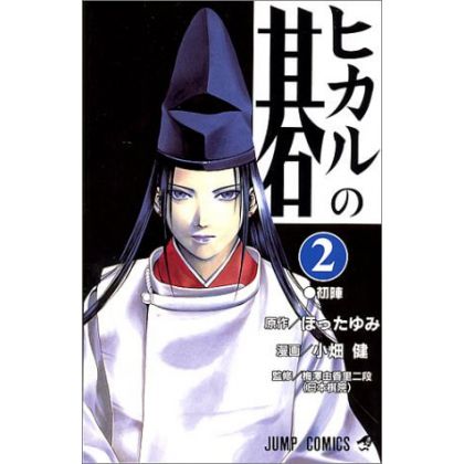 Hikaru no Go vol.2 - Jump...