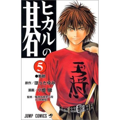 Hikaru no Go vol.5 - Jump...