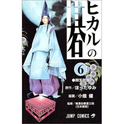 Hikaru no Go vol.6 - Jump...