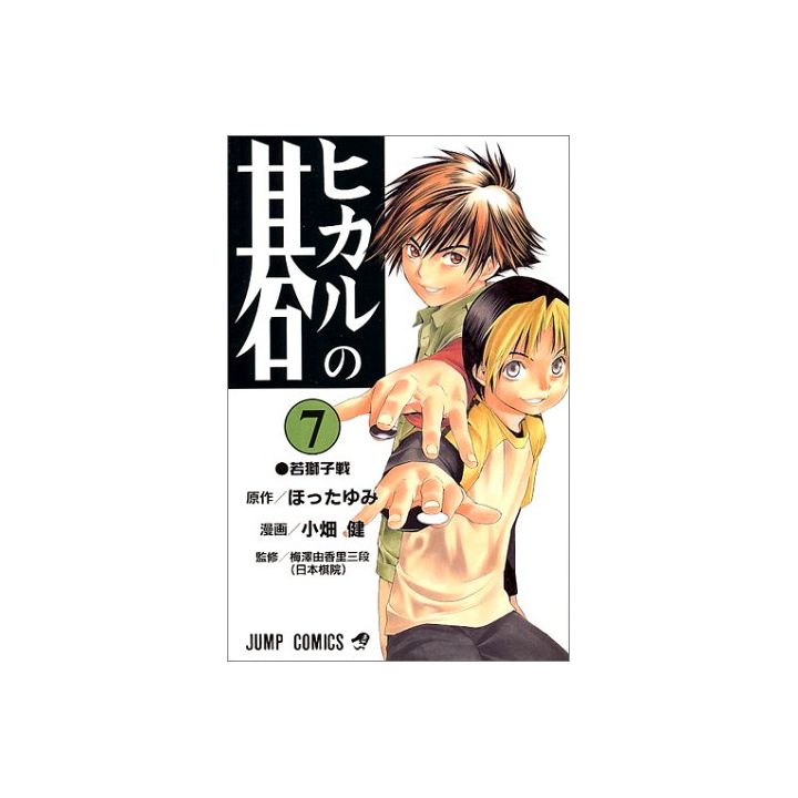 Hikaru no Go vol.7 - Jump Comics (version japonaise)