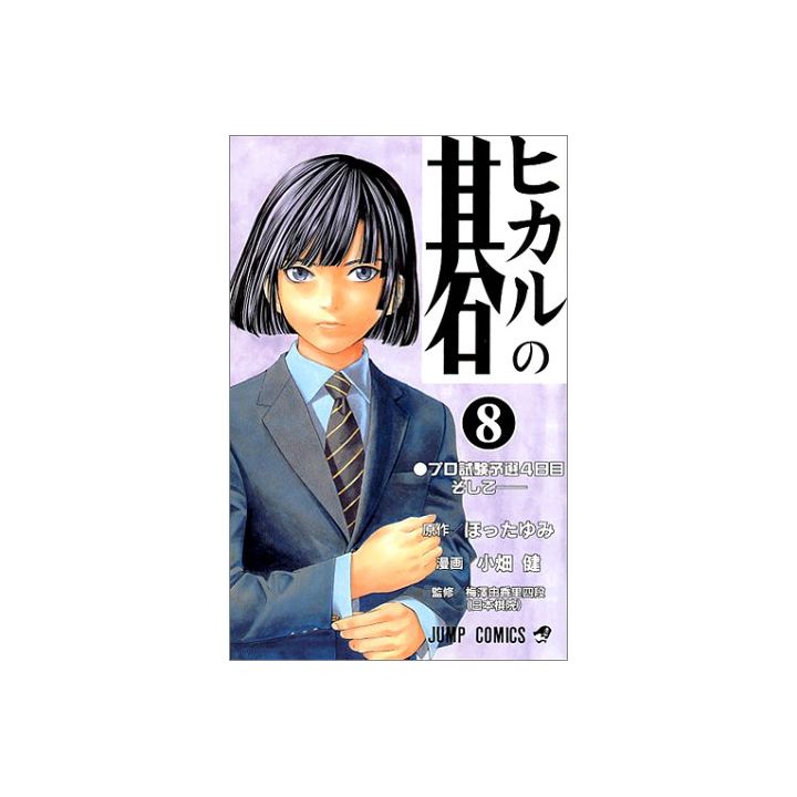 Hikaru no Go vol.8 - Jump Comics (japanese version)