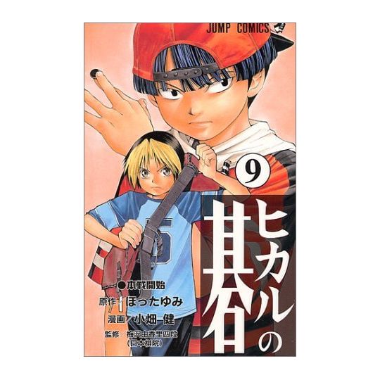 Hikaru no Go, Vol. 13, Book by Yumi Hotta, Takeshi Obata, Official  Publisher Page