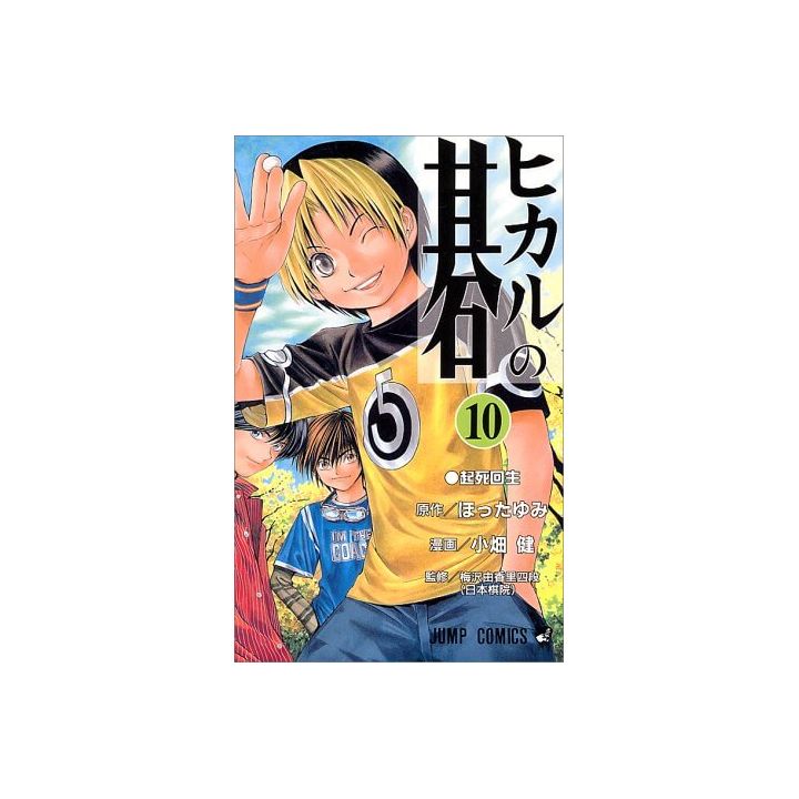 Hikaru no Go vol.10 - Jump Comics (japanese version)