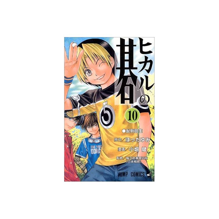 Hikaru no Go vol.10 - Jump Comics (version japonaise)