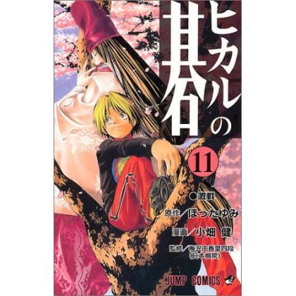 Hikaru no Go vol.11 - Jump...