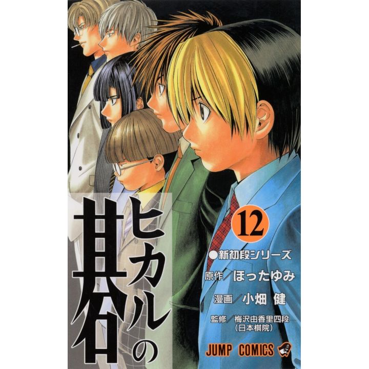 Hikaru no Go vol.12 - Jump Comics (japanese version)