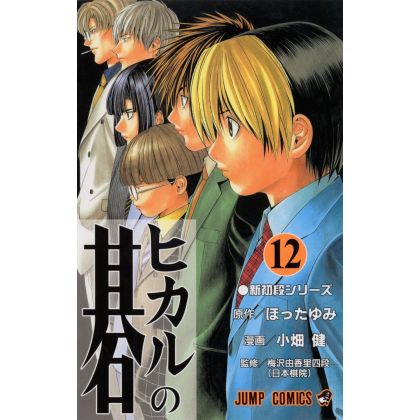 Hikaru no Go vol.12 - Jump...