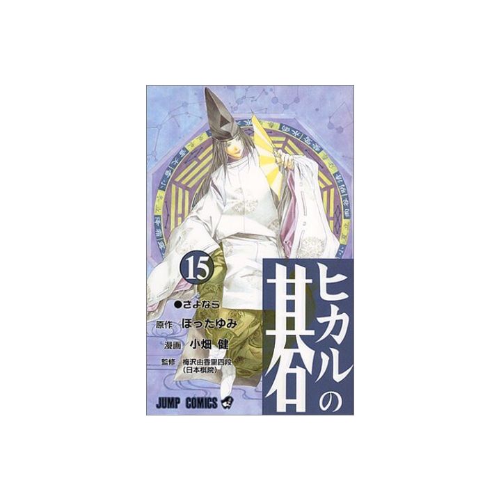 Hikaru no Go vol.15 - Jump Comics (japanese version)