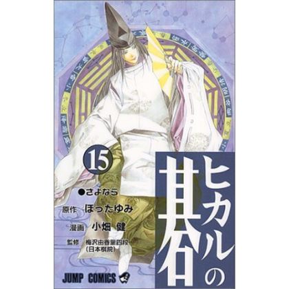 Hikaru no Go vol.15 - Jump...