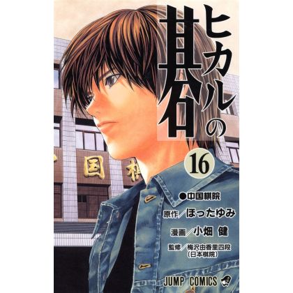 Hikaru no Go vol.16 - Jump...