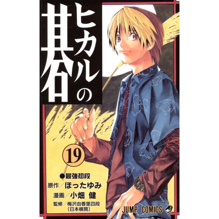 Hikaru no Go vol.19 - Jump Comics (japanese version)