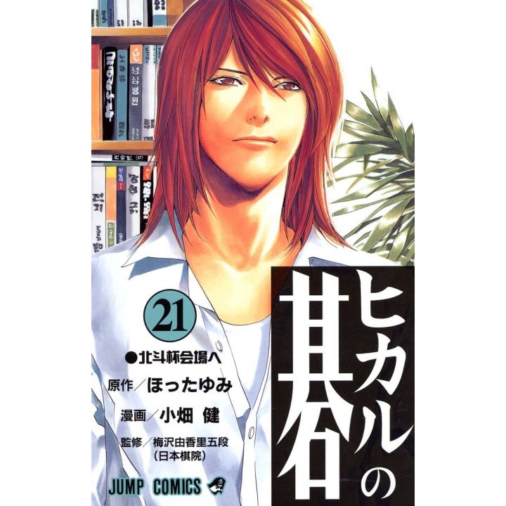 Hikaru no Go vol.21 - Jump Comics (japanese version)