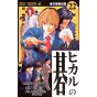 Hikaru no Go vol.22 - Jump Comics (version japonaise)