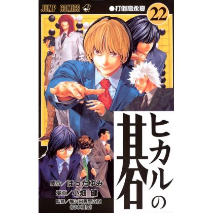 Hikaru no Go vol.22 - Jump...