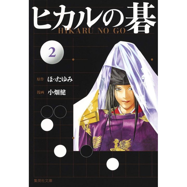 Hikaru no Go vol.2 - Shueisha Bunko (version japonaise)