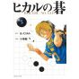 Hikaru no Go vol.5 - Shueisha Bunko (version japonaise)