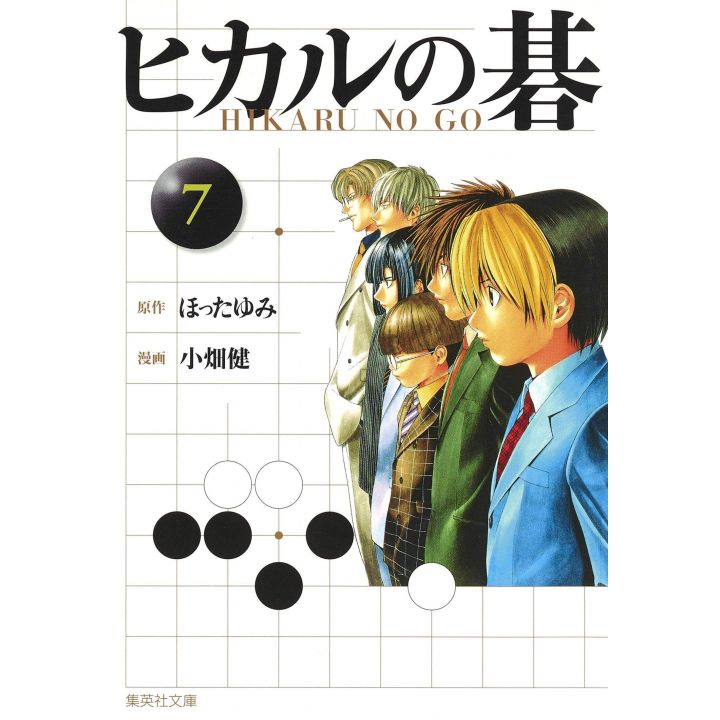 Hikaru no Go vol.7 - Shueisha Bunko (version japonaise)