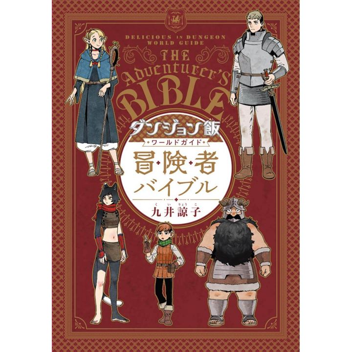 Dungeon Meshi World guide - Adventurer Bible  - Beam Comics (japanese version)