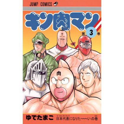 Kinnikuman vol.3- Jump...